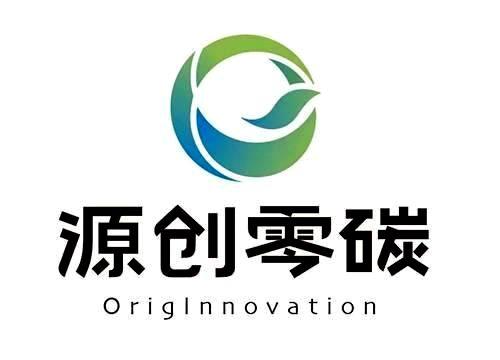 广东源创零碳生态环保科技有限公司